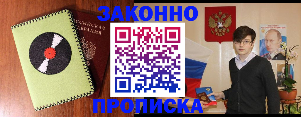 прописка регистрация в Петушках