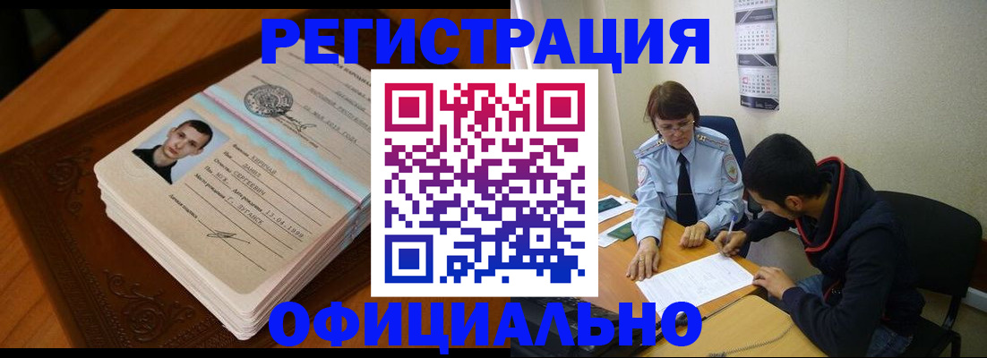 прописка для работы в Петушках