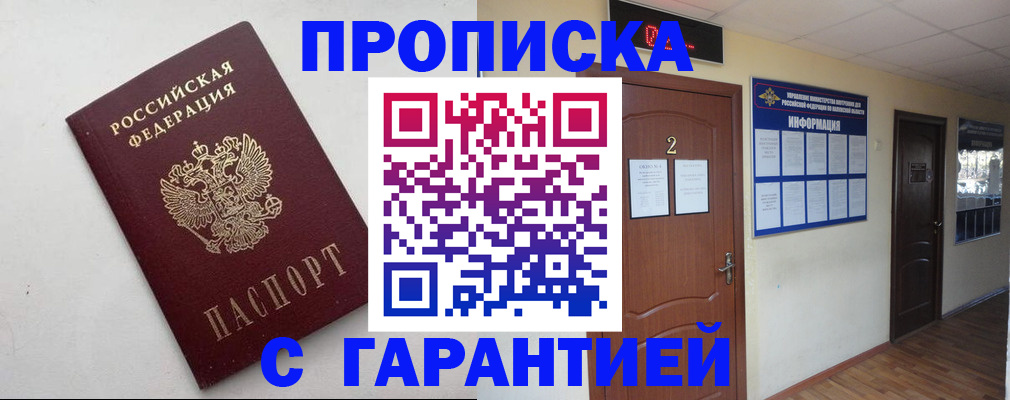 прописка гарантия в Петушках